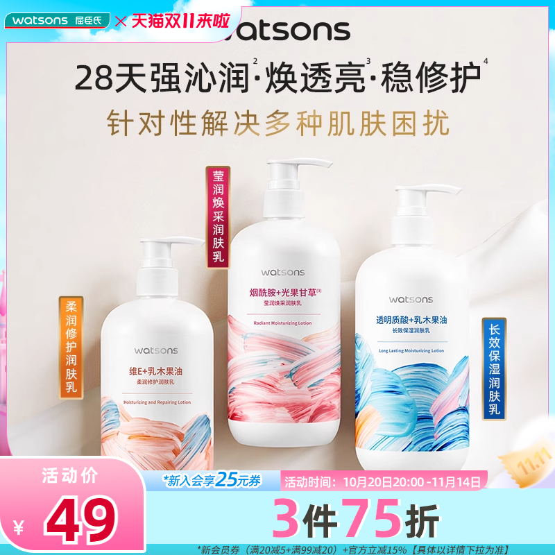 屈臣氏柔润保湿身体乳