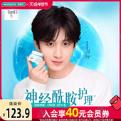 屈臣氏珂润curel润浸补水滋润乳霜神经酰胺舒缓修护40g