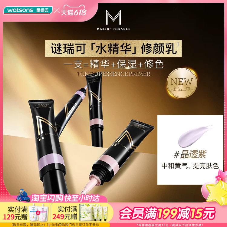 屈臣氏MAKEUPMIRACLE持妆润色精华修颜乳30g保湿修色紫色隔离持妆