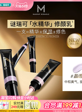屈臣氏MAKEUPMIRACLE持妆润色精华修颜乳30g保湿修色紫色隔离持妆