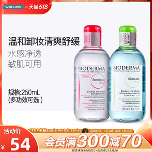 屈臣氏法国贝德玛卸妆水舒妍多效净妍控油温和洁面清洁250mL