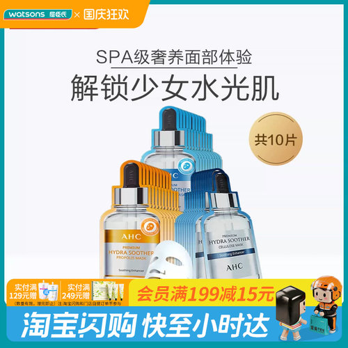 屈臣氏AHC爱和纯玻尿酸补水面膜