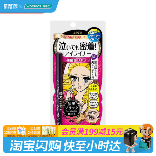 奇士美持久柔滑液体眼线笔
