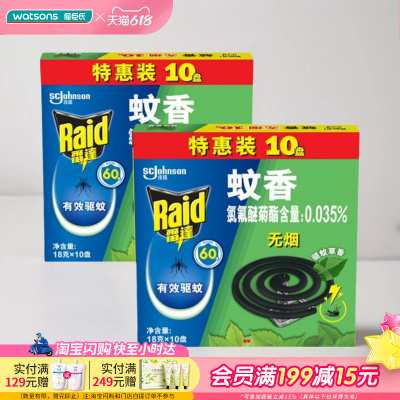 【小时达】会员购屈臣氏雷达无烟蚊香驱蚊草型10盘*2