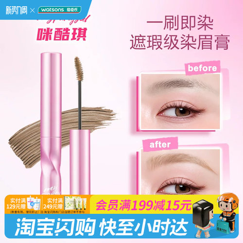MPG野生雾感染眉膏绒毛感