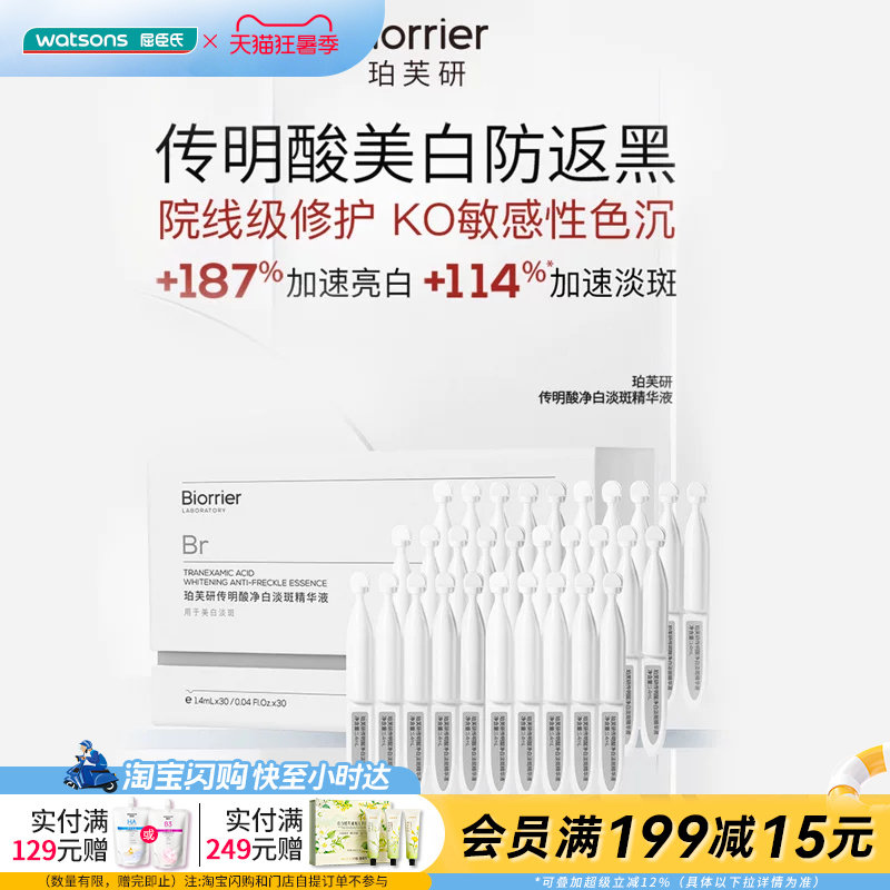 屈臣氏珀芙研传明酸净白淡斑精华液1.4MLX30支官方正品