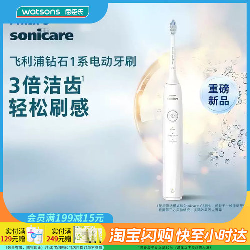 屈臣氏飞利浦Sonicare可充电式声波电动牙刷钻石1系HX5070/02温和