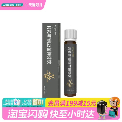 屈臣氏BOYO玻由利妥黑豌豆苗锌芽饮25mL官方正品
