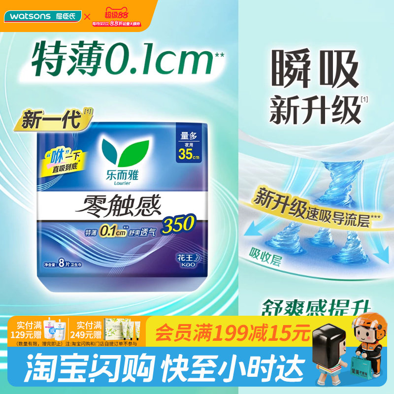 教师节礼物屈臣氏乐而雅零触感量多夜用卫生巾35厘米8片×4图片