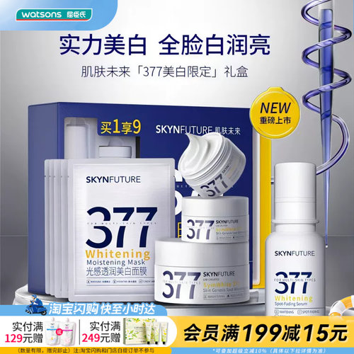 肌肤未来光感透润美白