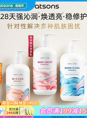 【全新升级】屈臣氏维E身体乳柔滑保湿润肤乳补水滋润500ml×2件
