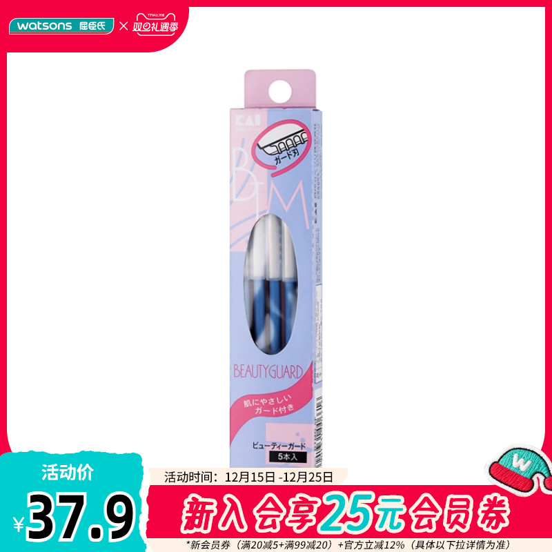 屈臣氏贝印日本原装进口安全修眉刀5支装2套