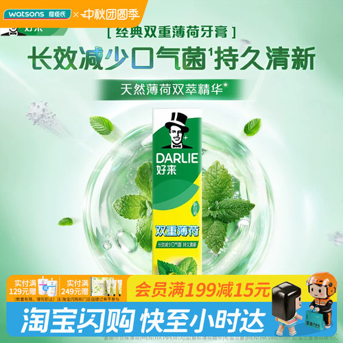 屈臣氏225克有效防蛀清洁牙膏