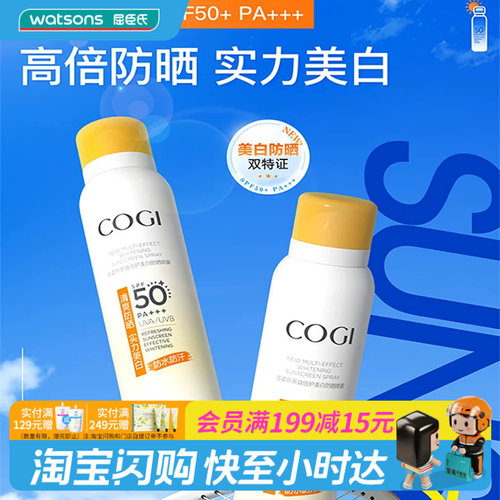 高姿防晒喷雾清爽隐形速干防水