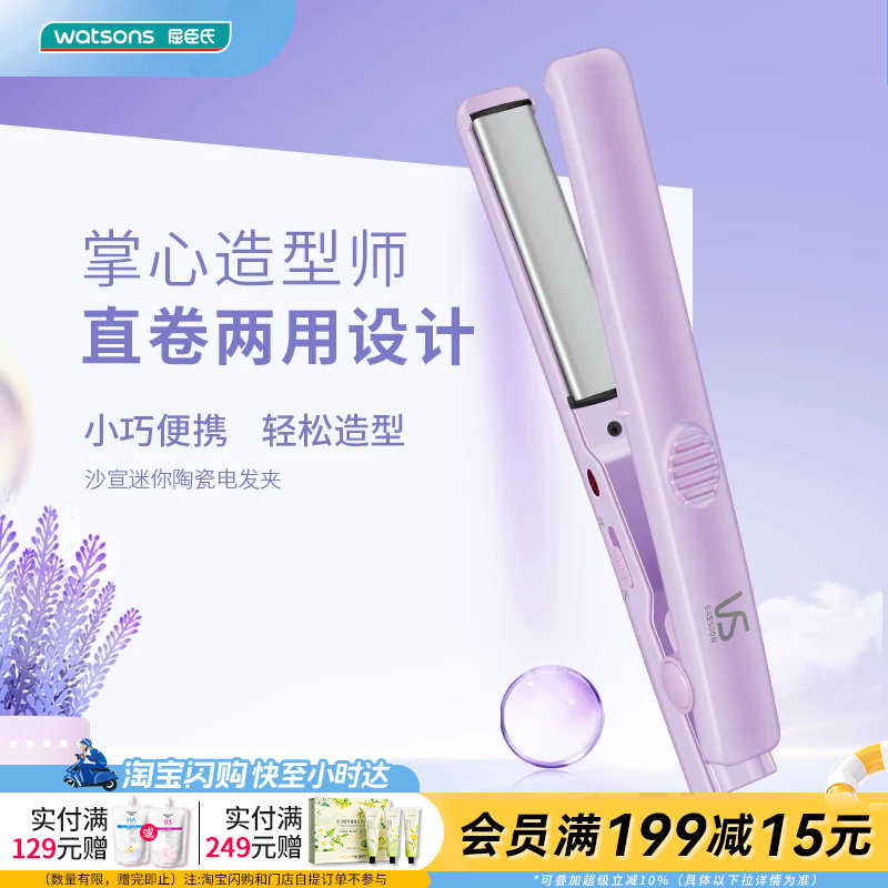 屈臣氏沙宣陶瓷迷你电发夹直卷两用便携波浪卷智能恒温轻松造型