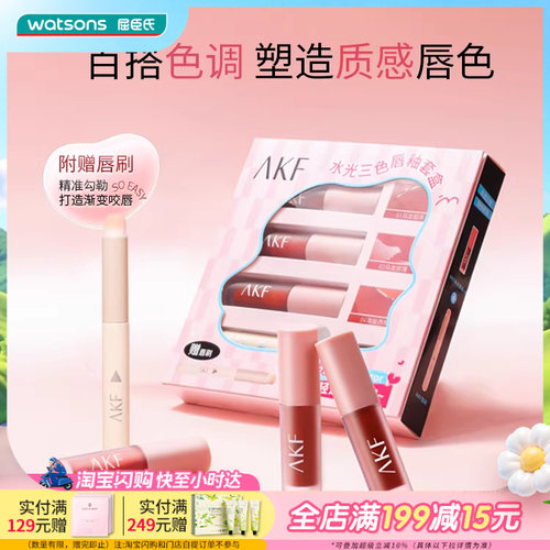 屈臣氏AKF水光唇釉套盒1.3g*3乌龙甜茶乌龙玫瑰海盐西柚