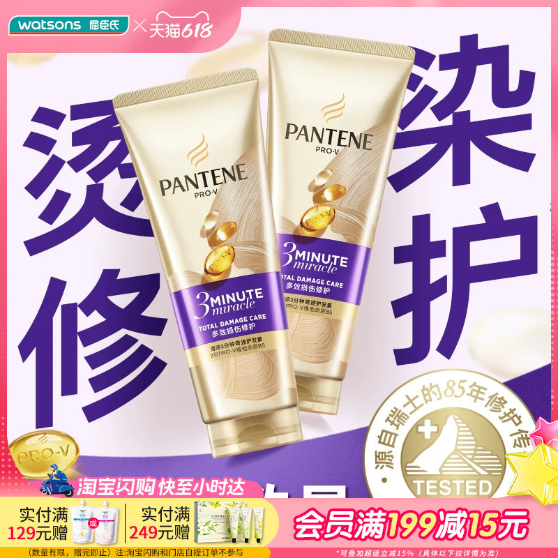 屈臣氏潘婷3分钟奇迹护发素奢护精华霜乳液轻盈修护清爽180ml