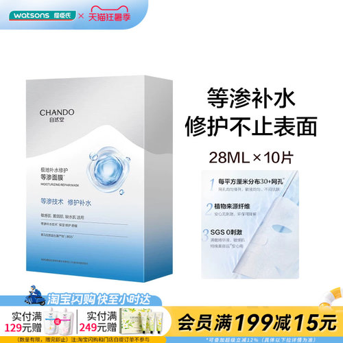 屈臣氏自然堂极地补水修护等渗面膜28ml×10片敏感肌用干燥红敏