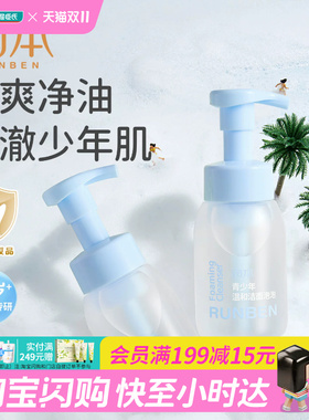 屈臣氏润本青少年温和洁面泡泡