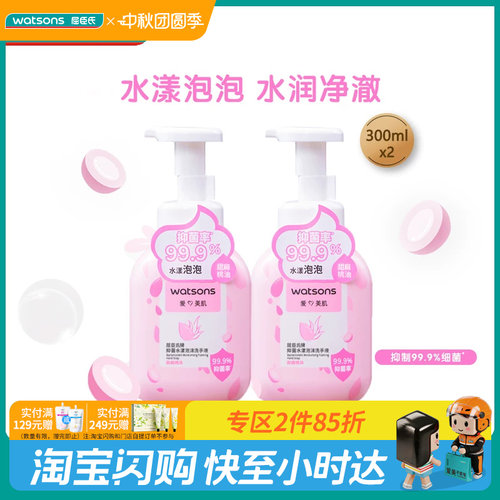 屈臣氏抑菌泡沫洗手液300ml×2