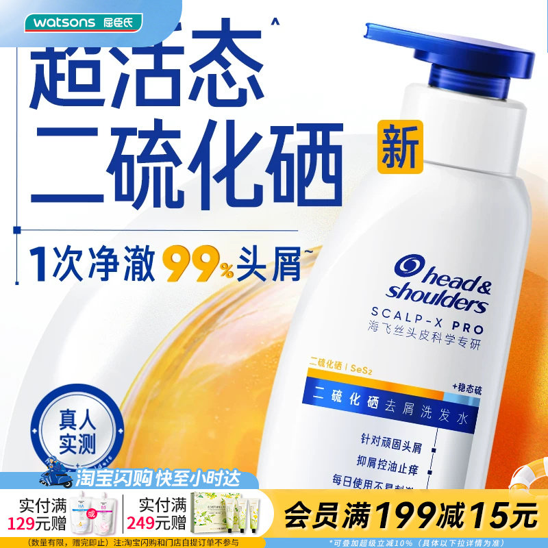 屈臣氏海飞丝头皮科学专研二硫化硒去屑洗发水180g官方正品