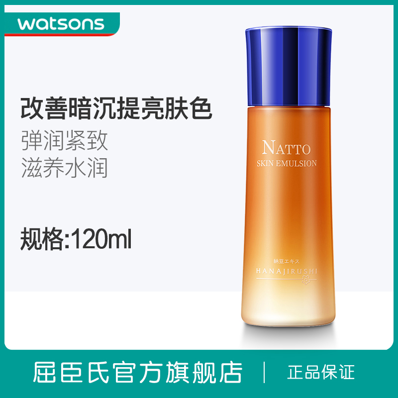 【屈臣氏】花印纳豆弹润绽亮乳液120ml-C 补水保湿滋润焕亮