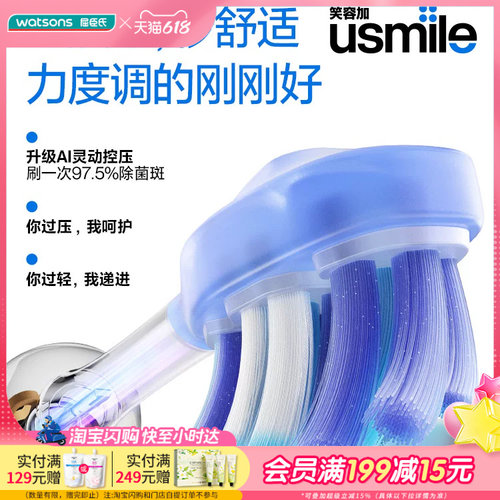618抢先购屈臣氏usmile Y30Pro智能电动牙刷 Keep健康系统升级送