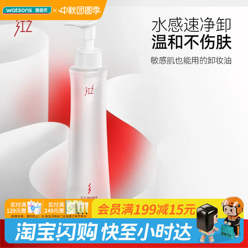 屈臣氏红之橄榄酵萃卸妆油