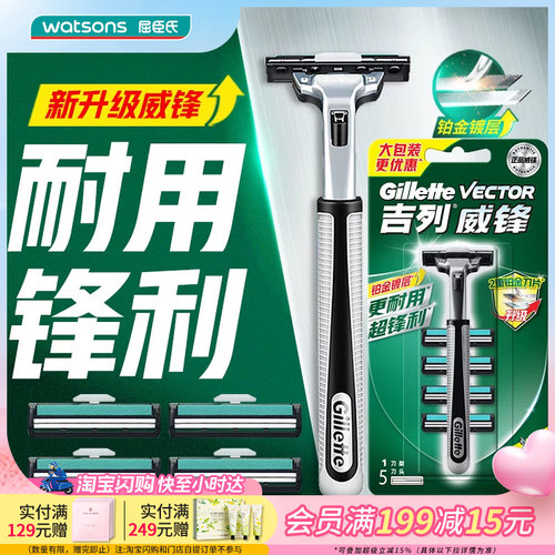 吉列旋转双层超值装—手动剃须刀