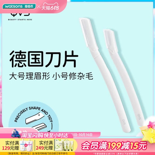 修眉刀