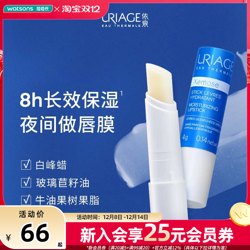 屈臣氏依泉柔润护唇膏保湿四季