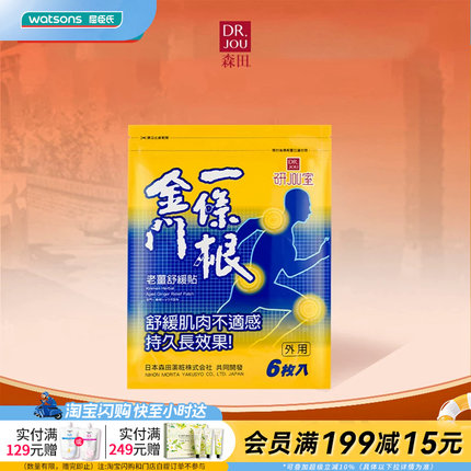 屈臣氏金门一条根老姜舒缓葡萄糖胺贴6片×2舒缓肌肉不适感