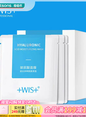 屈臣氏WIS玻尿酸面膜25克X24片新旧包装随机发