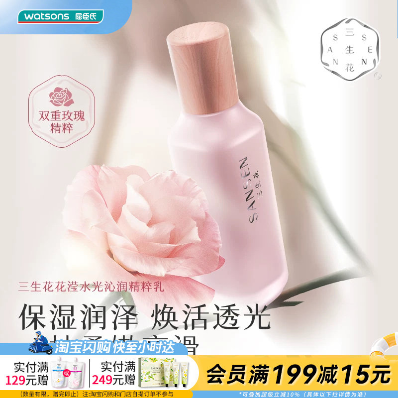 屈臣氏三生花花滢水光沁润保湿霜精粹乳精粹水滋润锁水官方正品