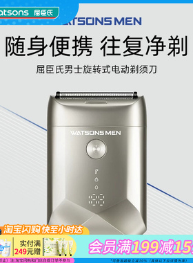 屈臣氏男士便携式电动剃须刀 IPX6防水干湿两用官方正品