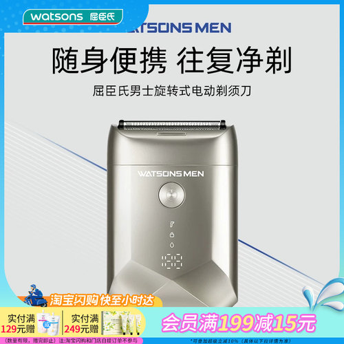 屈臣氏电动剃须刀轻巧便携