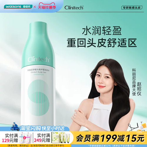 屈臣氏Clinitech科丽尼舒缓头皮护理洗发水250ml无硅油官方正品
