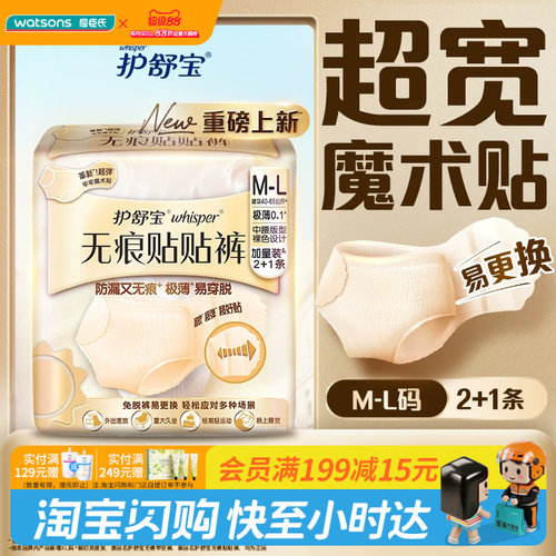 教师节礼物屈臣氏护舒宝无痕早安裤M-L码裤型卫生巾加量2+1条极薄