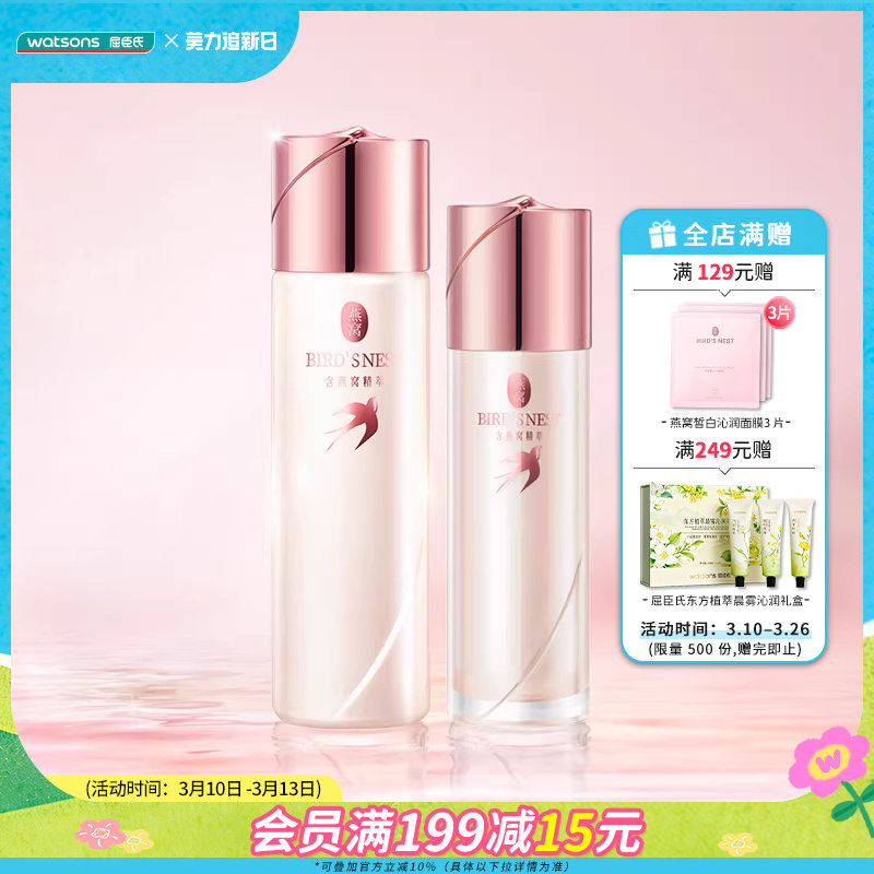 【护肤套装】屈臣氏燕窝璀璨臻白水乳套装滋润美白仙白乳长效滋养