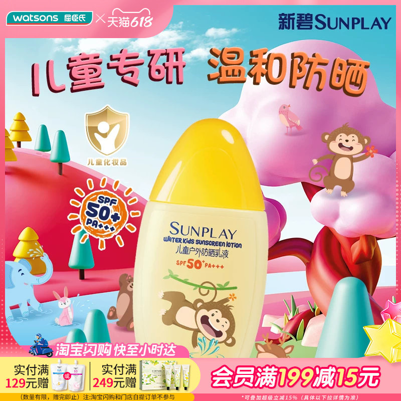 屈臣氏新碧曼秀雷敦儿童户外防晒乳液SPF50+PA+++ 35ml