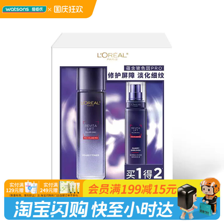 屈臣氏欧莱雅第二代玻色因水乳套装(晶露+乳液)官方正品