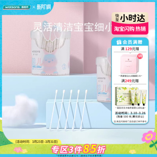 屈臣氏牌婴儿细轴细头棉棒300支 3清洁蓬松柔软舒适精巧小直径