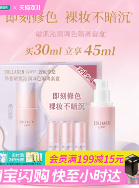 屈臣氏挚悠敏肌沁润调色隔离套盒30ml+5ml×3紫色妆前乳官方正品