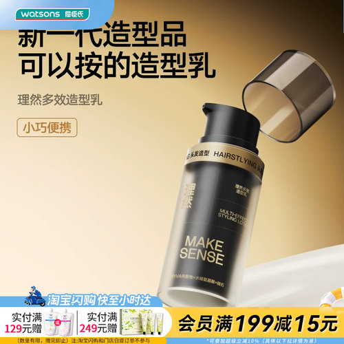 屈臣氏理然多效造型乳软发泥蓬松造型发泥蓬松塑形便携官方正品