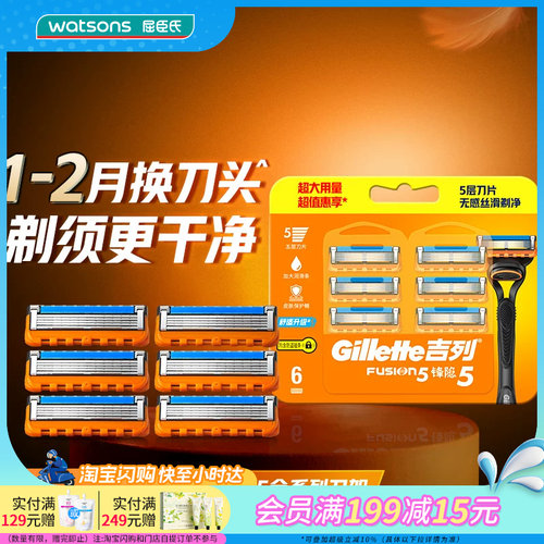 屈臣氏吉列锋隐5刀片(6刀头)无感丝滑剃净送男友官方正品