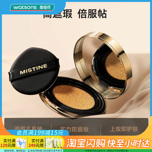 七夕礼物屈臣氏蜜丝婷柔绒雾颜气垫霜LF110 12g×2官方正品