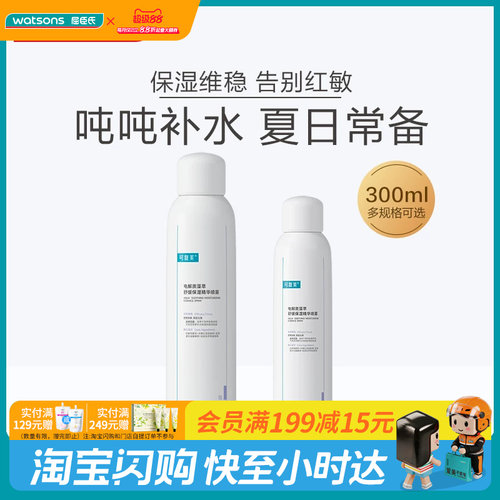 可复美补水保湿舒缓喷雾