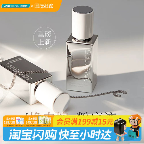 屈臣氏修可芙SOCORSKIN云雾无瑕粉底液30g 持妆遮瑕轻盈官方正品