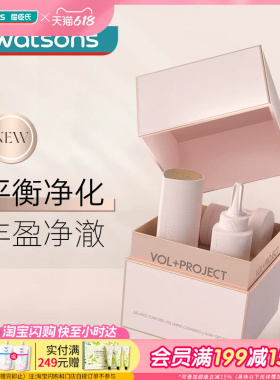 【520礼物】屈臣氏VOL+PROJECT平衡净化丰盈净澈奢享礼盒舒爽送礼