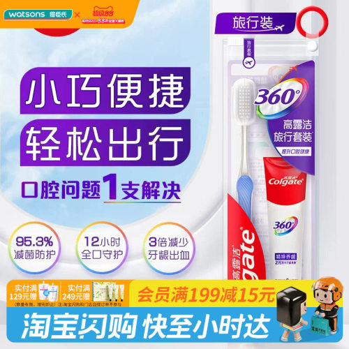 屈臣氏高露洁适齿旅行套装(牙刷×1+牙膏×1) 超便携清新官方正品
